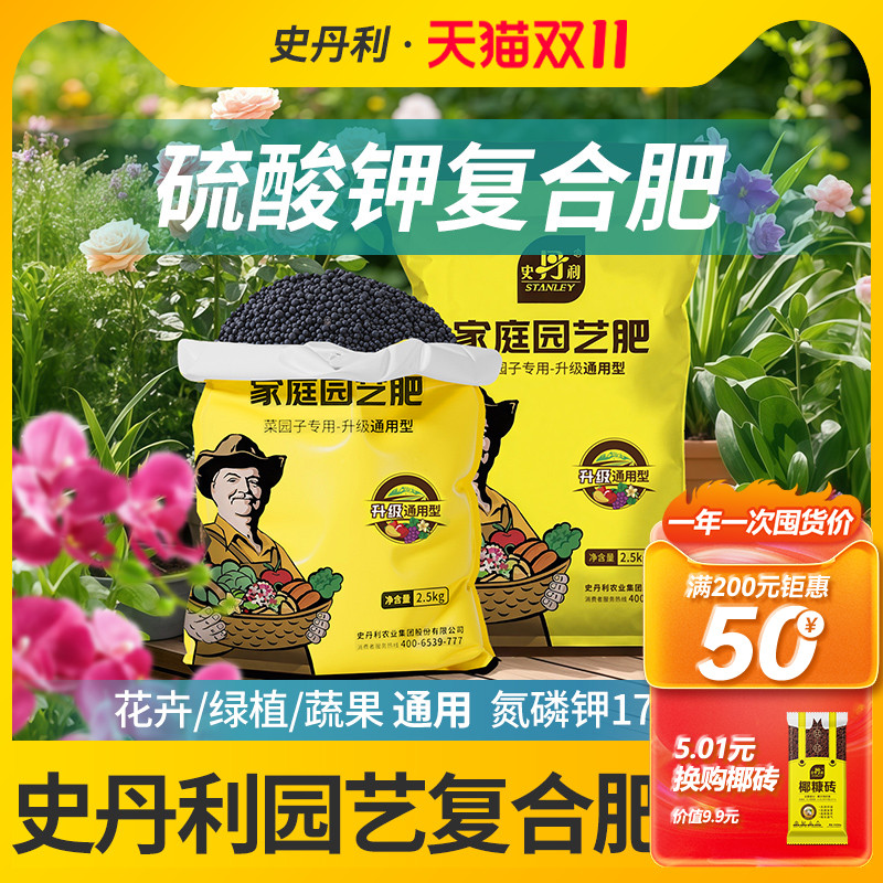 史丹利氮磷钾三元复合肥通用肥料