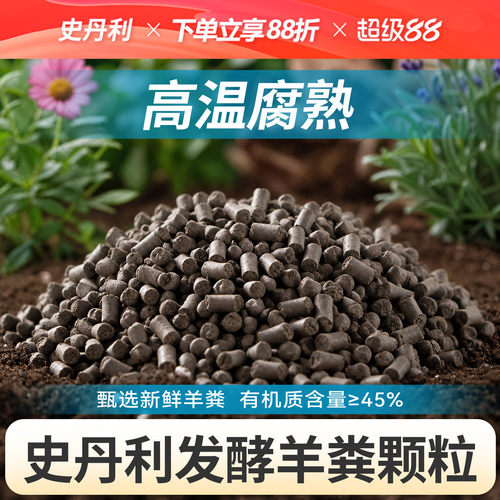 史丹利发酵羊粪有机肥通用型