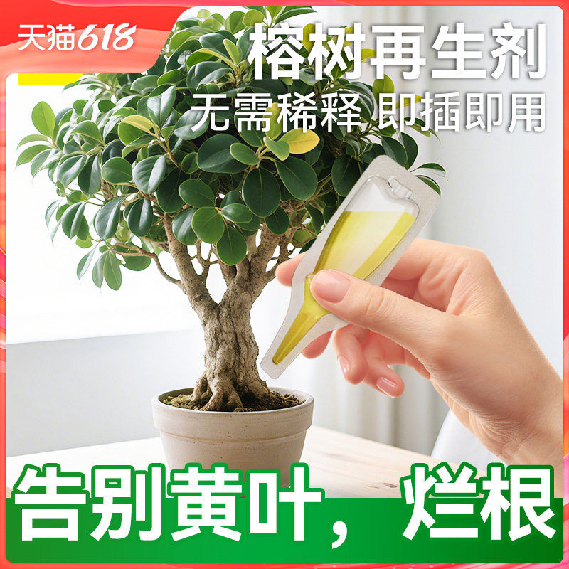 史丹利榕树专用肥植物促生剂营养液再生盆栽黄叶烂根有机开花肥料