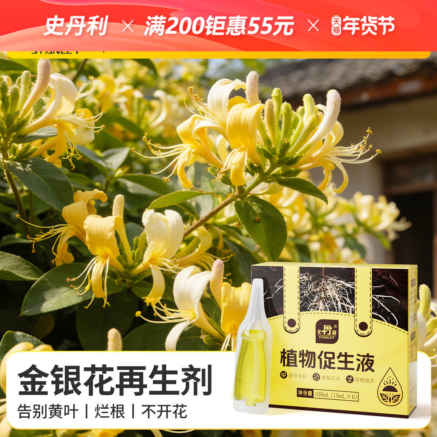 史丹利金银花专用肥植物促生剂营养液室内盆栽花卉再生浓缩花肥料,鲜花速递/花卉仿真/绿植园艺,家庭园艺肥料,淘宝优惠券,粉丝福利购,淘宝优惠卷