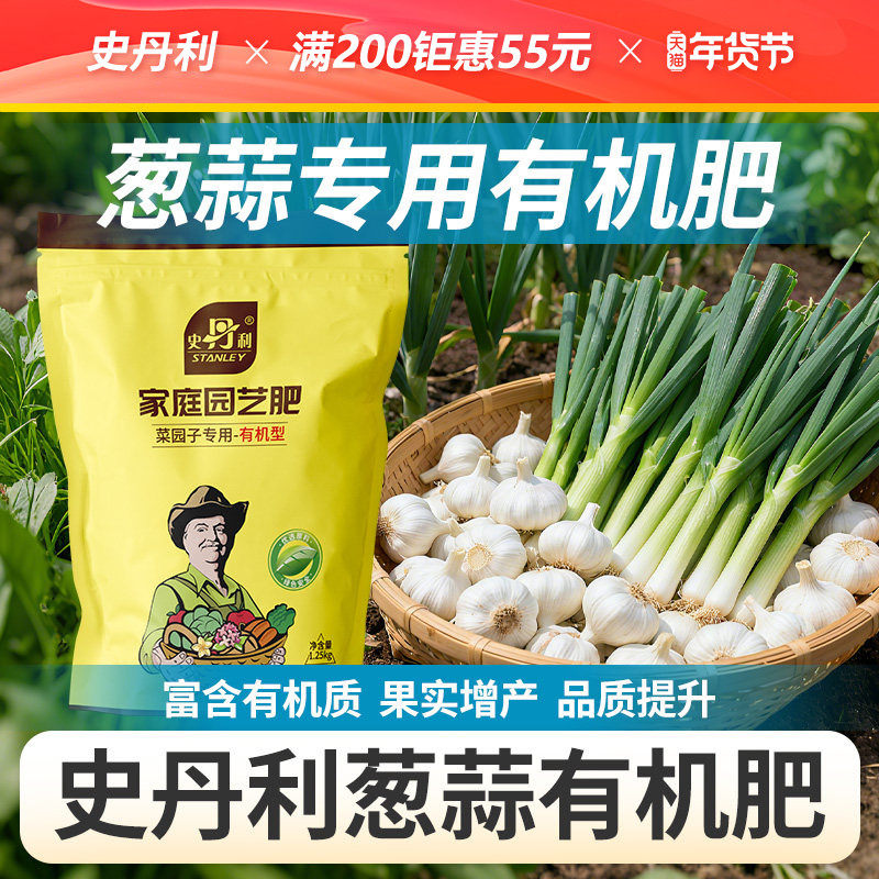 史丹利葱蒜有机肥专用肥料蔬菜颗粒复合肥官方旗舰店果树苗通用肥,鲜花速递/花卉仿真/绿植园艺,家庭园艺肥料,淘宝优惠券,粉丝福利购,淘宝优惠卷