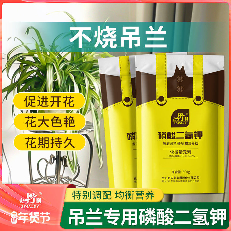 史丹利吊兰磷酸二氢钾花肥钾肥花卉水溶液叶面肥专用官方旗舰店,鲜花速递/花卉仿真/绿植园艺,家庭园艺肥料,淘宝优惠券,粉丝福利购,淘宝优惠卷