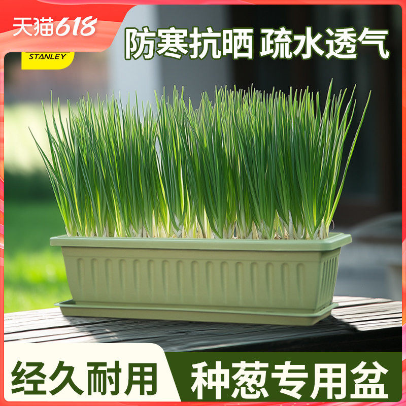 史丹利阳台种葱专用神器长方形种菜盆窗台自吸水懒人种菜盆花盆