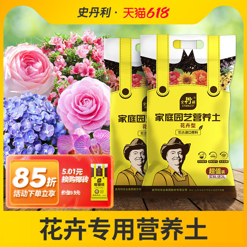 史丹利花卉营养土养花通用型专用有机土壤种花疏松透气的花土黑土
