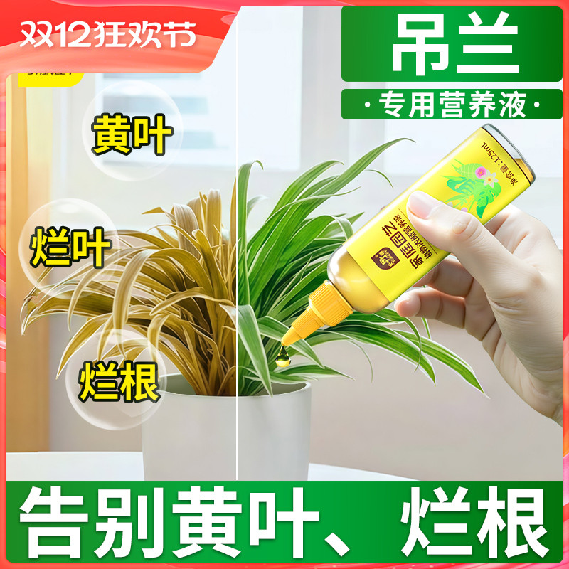 史丹利吊兰肥料专用肥营养液金边吊兰养花家用水培盆栽植物通用型