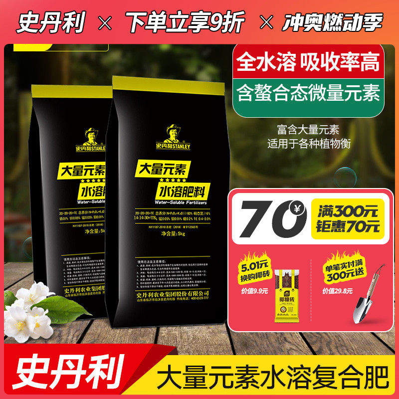 史丹利大量元素水溶肥氮磷钾有机冲施肥蔬菜草莓花肥家用通用型