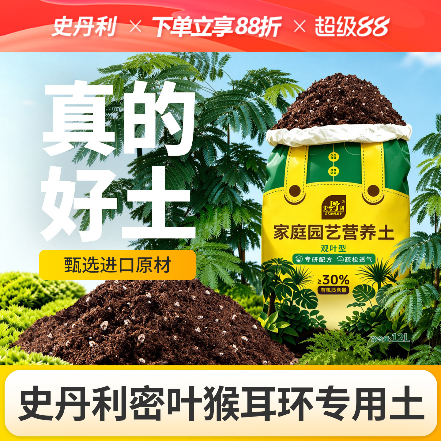 史丹利观叶植物营养土图片