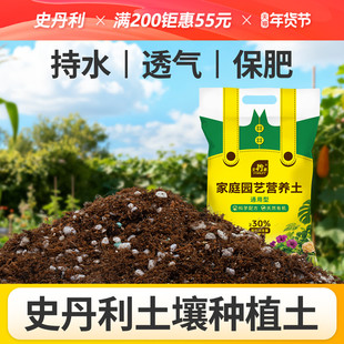 史丹利土壤种植土营养土育苗基质养花通用泥炭扦插专用有机优质土