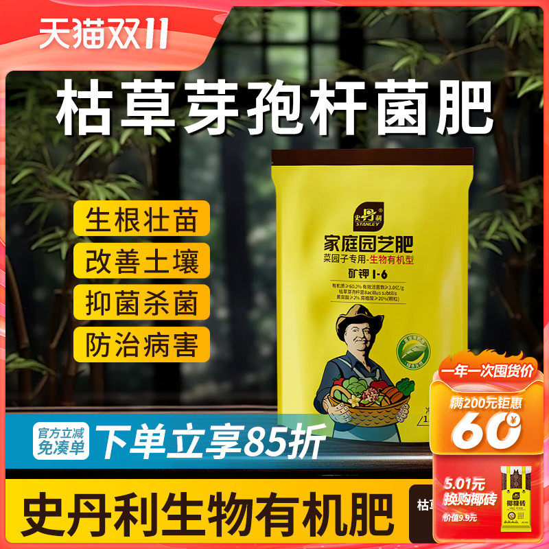 史丹利枯草芽孢菌杆菌有机复合肥蔬菜家用种菜养花专用肥料化肥
