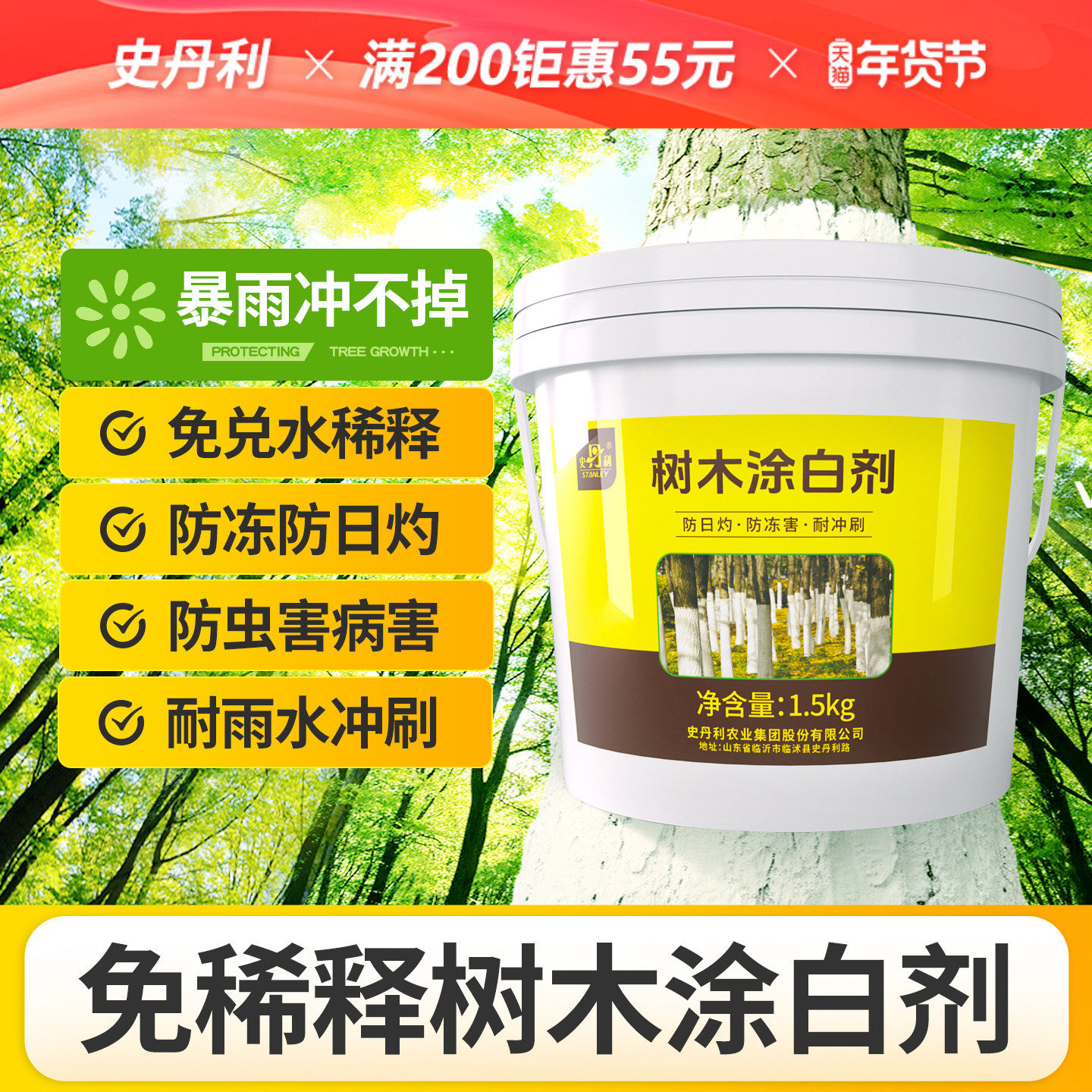 史丹利树木涂白剂免稀释大树果树石灰粉防冻防虫树干专用刷白刷树,农用物资,树干涂白剂/涂白粉,淘宝优惠券,粉丝福利购,淘宝优惠卷