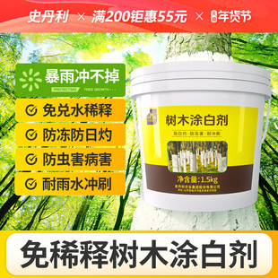 史丹利树木涂白剂免稀释大树果树石灰粉防冻防虫树干专用刷白刷树