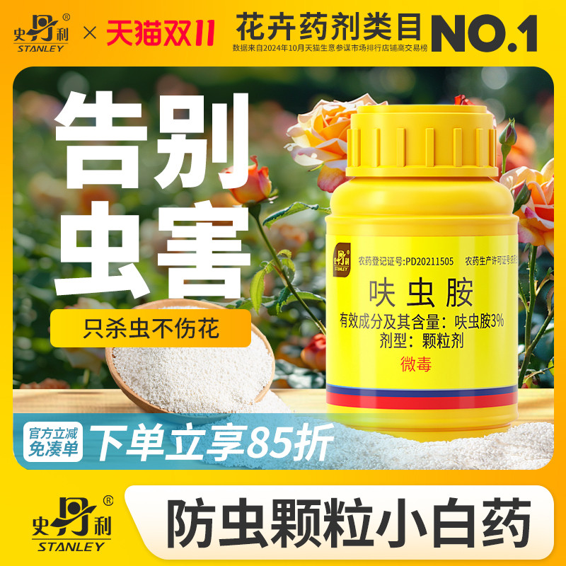 史丹利小白药|只杀虫不伤花