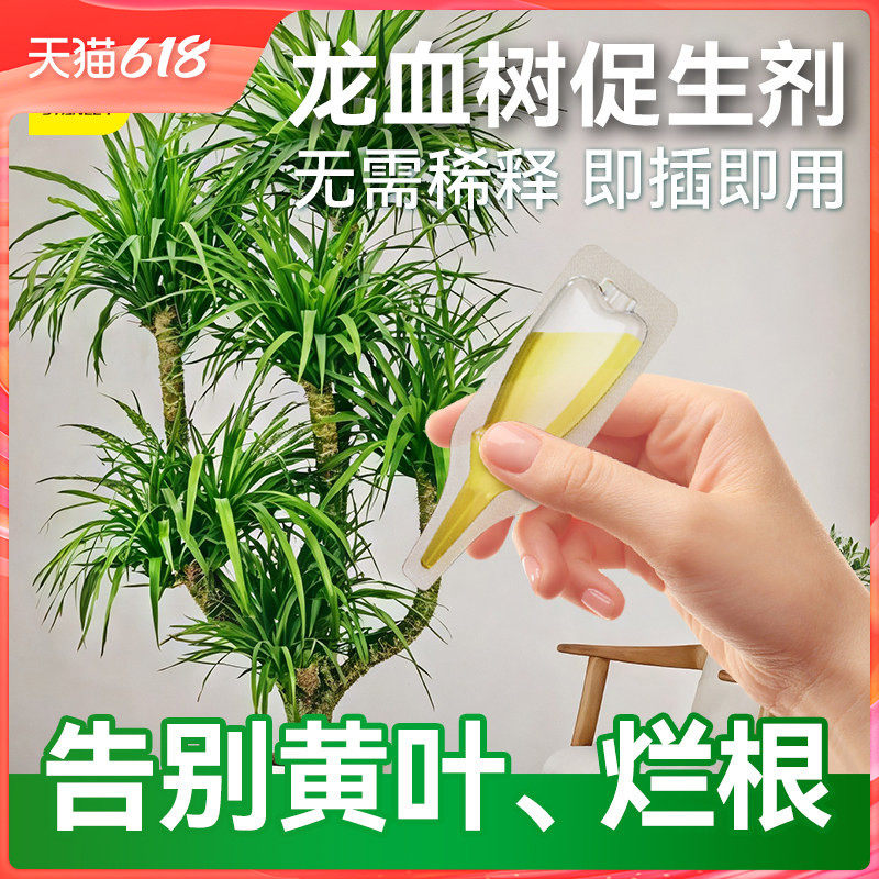 史丹利龙血树专用营养液植物促生剂再生黄叶烂根盆栽绿植复合肥料