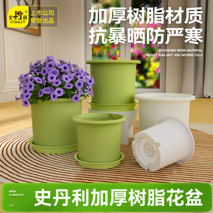 史丹利花盆加厚树脂塑料家用阳台室内绿植花卉盆栽大口径加仑花盆