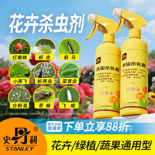 免稀释杀虫剂|杀虫不伤花
