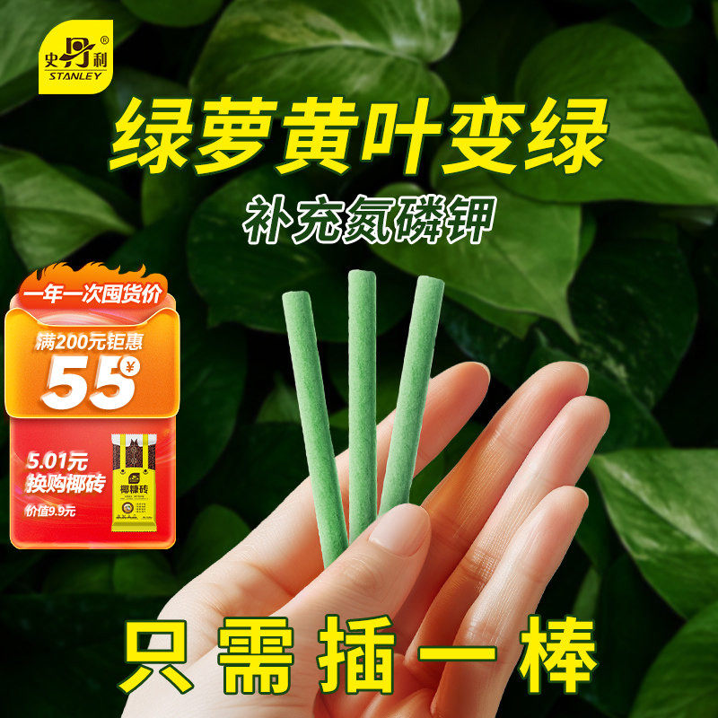 史丹利绿萝专用植物营养棒花肥缓释肥家用通用型肥料花卉绿植用,鲜花速递/花卉仿真/绿植园艺,家庭园艺肥料,淘宝优惠券,粉丝福利购,淘宝优惠卷