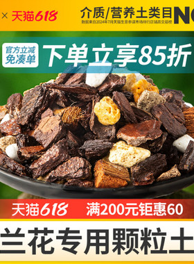 史丹利兰花专用土蝴蝶兰营养土君子兰松树皮盆栽种植兰科通用植料