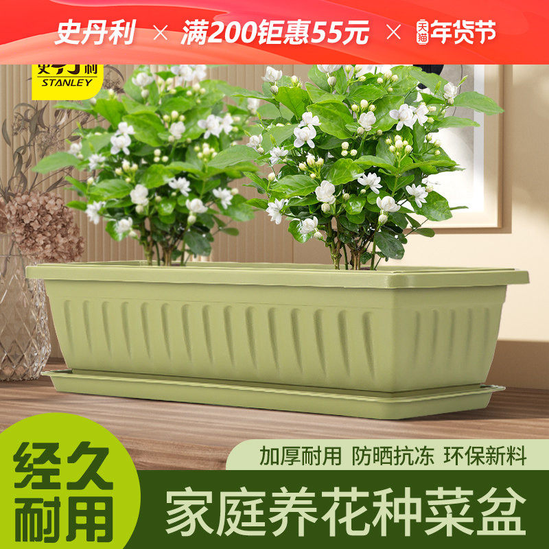 史丹利茉莉花阳台种菜盆室内花卉养花种植塑料花盆长方形加厚家庭