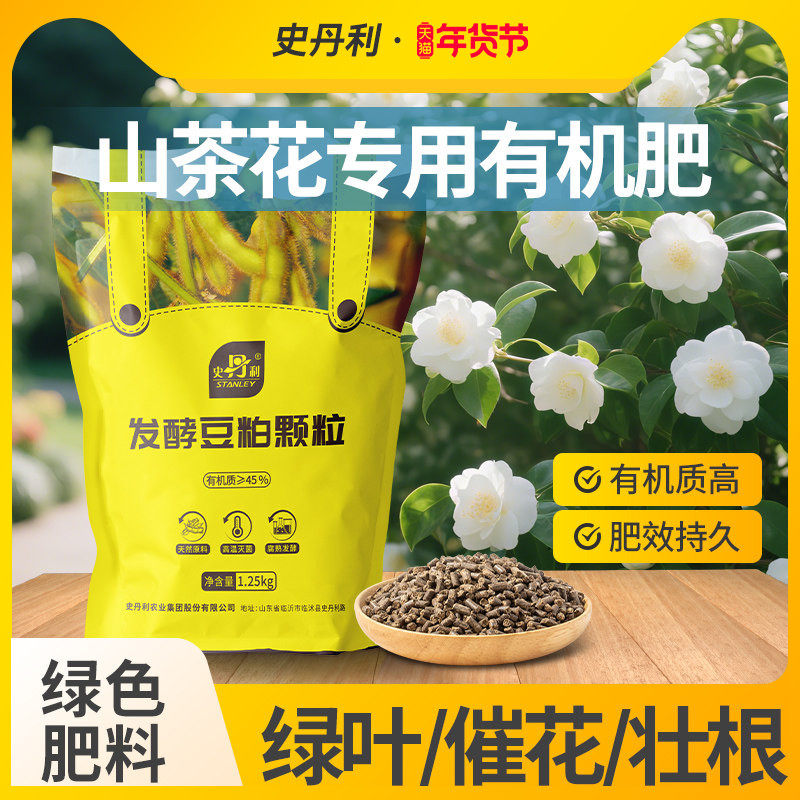 史丹利山茶花专用肥发酵豆粕有机肥盆栽植物通用花卉养花复合肥料,鲜花速递/花卉仿真/绿植园艺,家庭园艺肥料,淘宝优惠券,粉丝福利购,淘宝优惠卷