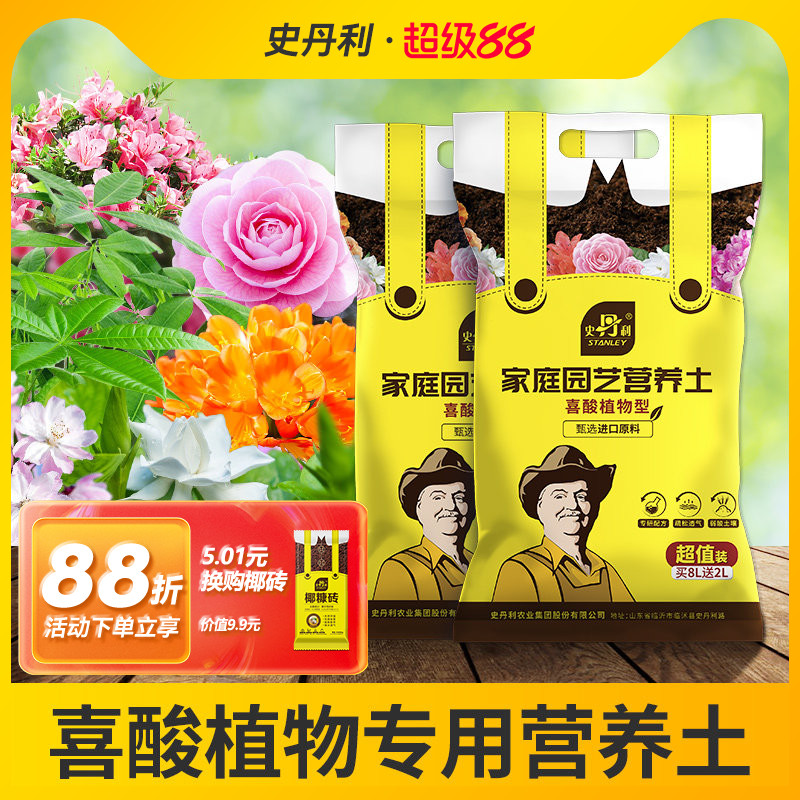 史丹利喜酸茶花杜鹃栀子花专用土图片