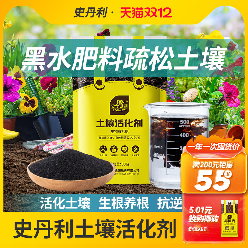 史丹利土壤活化剂告别土壤板结