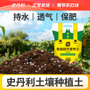 史丹利土壤种植土营养土育苗基质养花通用泥炭扦插专用有机优质土