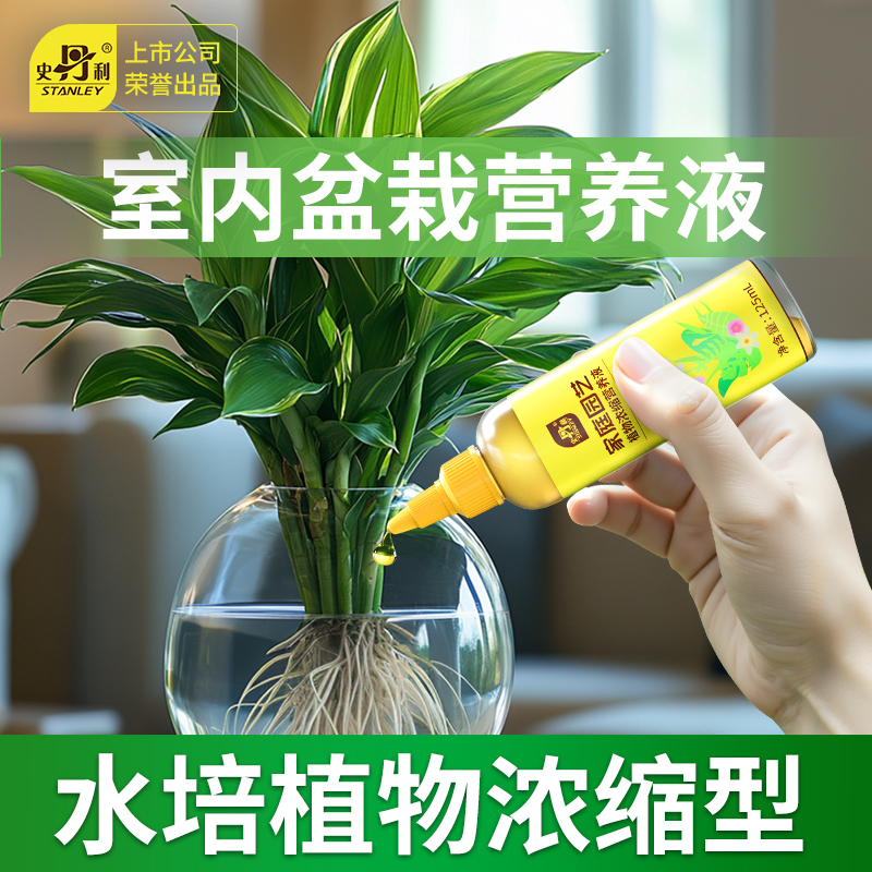 花肥营养液阳台盆栽种植史丹利