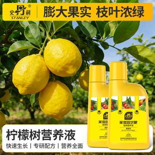 史丹利柠檬树营养液专用肥盆栽种植香水柠檬果树植物有机复合肥料