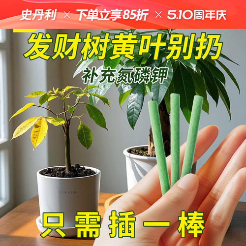 史丹利植物缓释肥营养棒养花通用型花肥家用盆栽料发财树花卉绿植