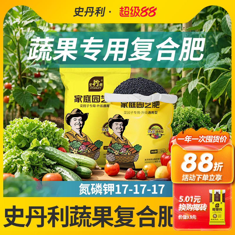 史丹利蔬菜专用肥氮磷钾复合肥图片