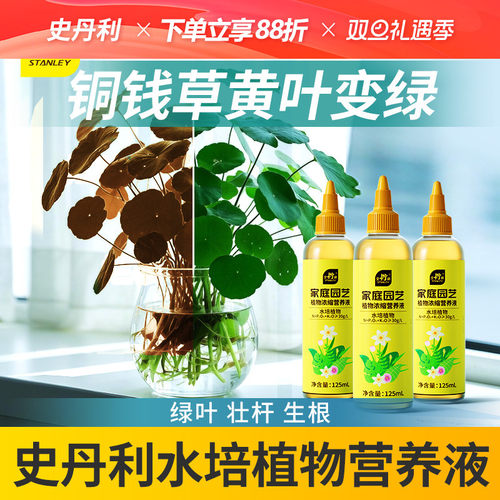 水培植物专用 特别添加11种营养元素