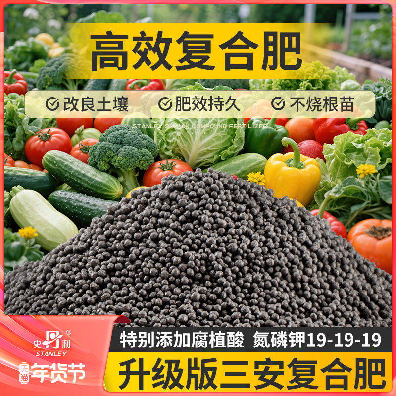史丹利三安复合肥高效氮磷钾蔬菜专用肥盆栽瓜果通用三元开花肥料,鲜花速递/花卉仿真/绿植园艺,家庭园艺肥料,淘宝优惠券,粉丝福利购,淘宝优惠卷