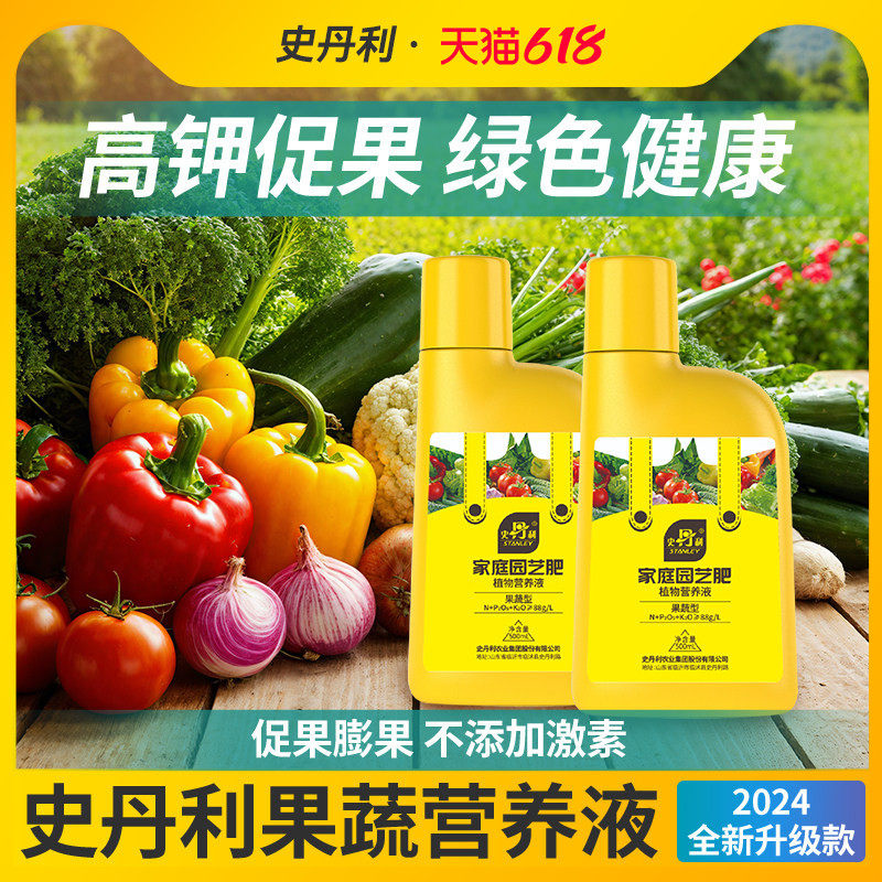 史丹利瓜果蔬菜植物营养液西瓜韭菜葡萄辣椒果树种菜肥料绿植花卉