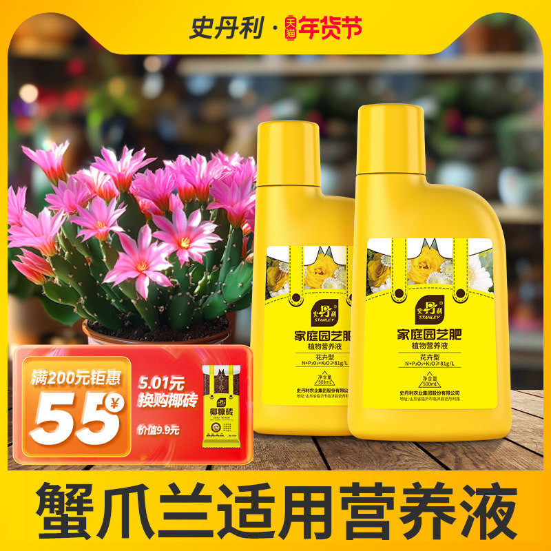 史丹利蟹爪兰专用肥料营养液急救发蔫叶软黄叶蟹爪莲蟹脚兰怎么养,鲜花速递/花卉仿真/绿植园艺,家庭园艺肥料,淘宝优惠券,粉丝福利购,淘宝优惠卷