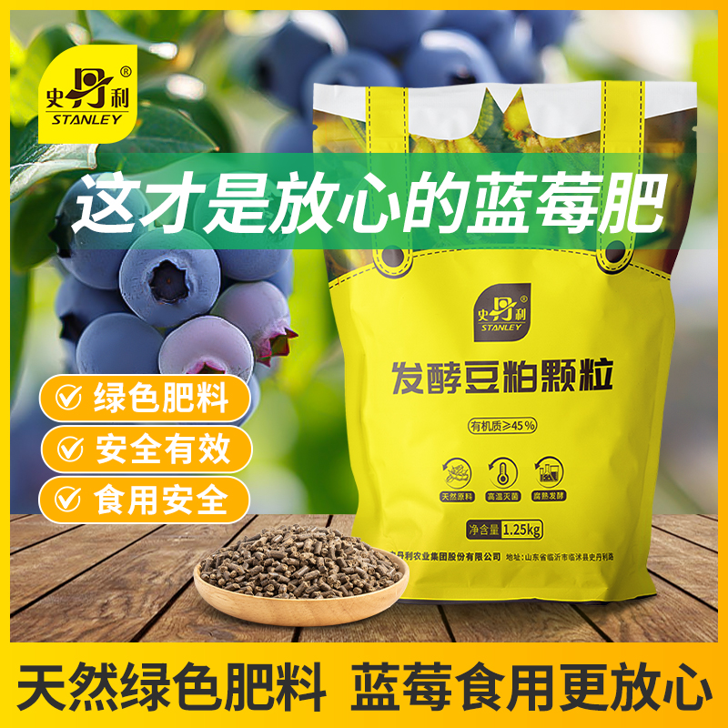 史丹利蓝莓专用肥料豆粕有机肥