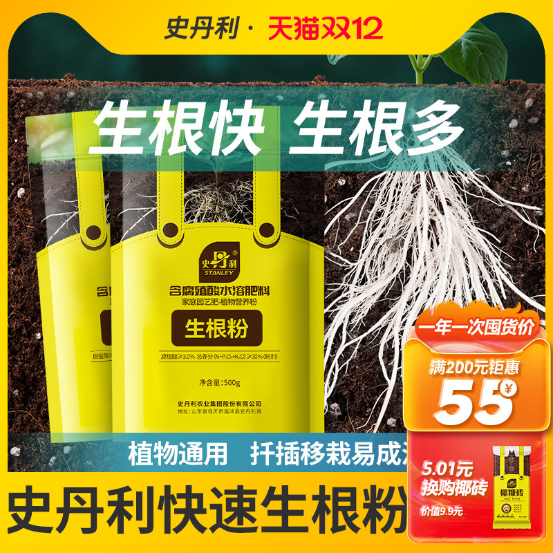 史丹利快速植物通用生根粉