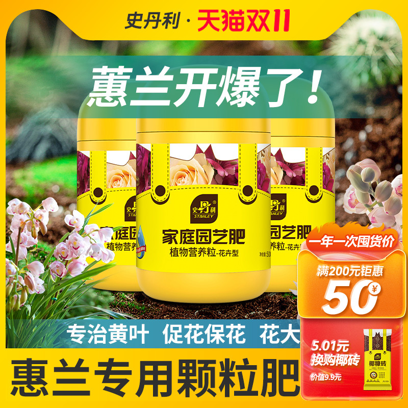 史丹利大花蕙兰催花剂催花促花肥兰花养花通用型生根去黄叶专用肥