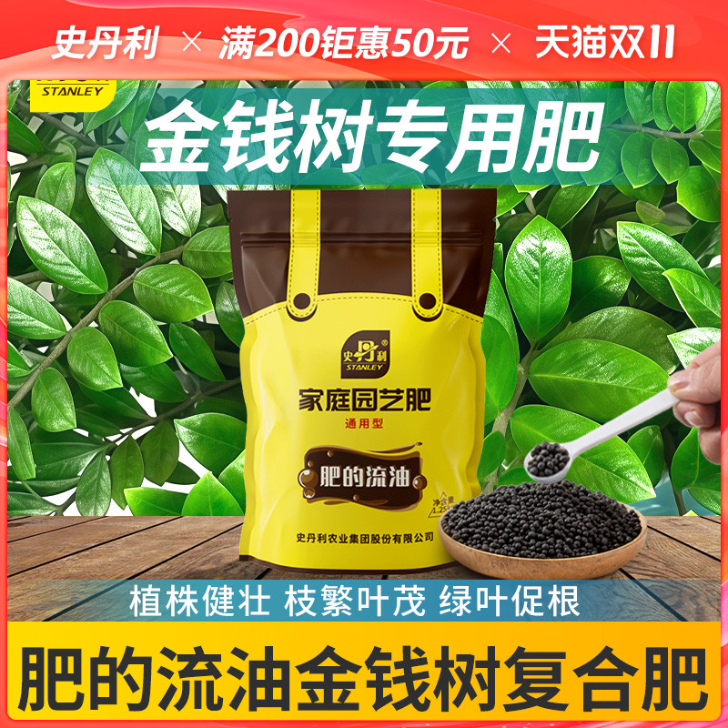 史丹利金钱树专用复合肥叶烂根摇钱树肥钱串子金钱树肥料叶子发黄