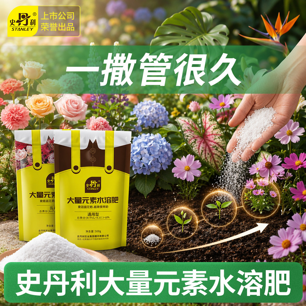 史丹利果树花卉通用高磷高钾平衡型大量元素水溶冲施肥