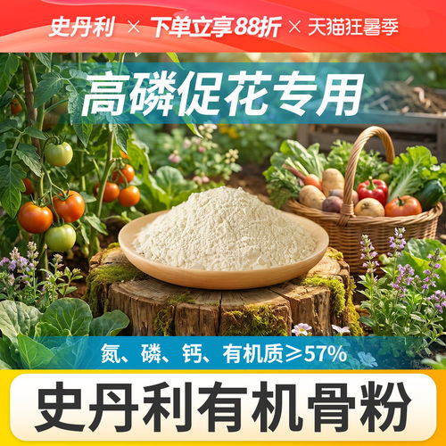 史丹利骨粉有机肥养花种菜脱脂