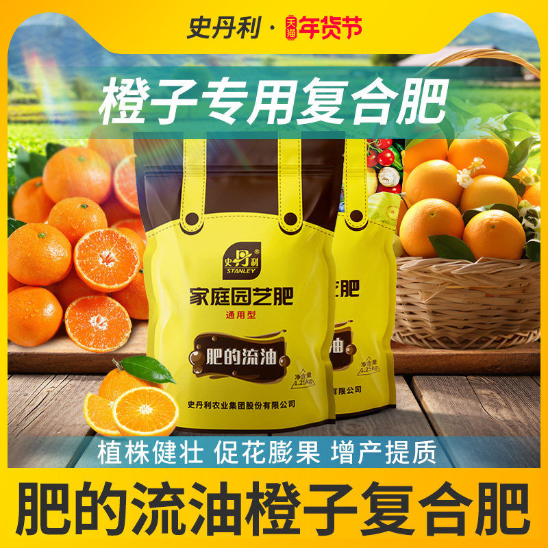 史丹利橙子专用复合肥肥料果树颗粒缓释肥复合肥桔子柚子有机化肥,鲜花速递/花卉仿真/绿植园艺,家庭园艺肥料,淘宝优惠券,粉丝福利购,淘宝优惠卷