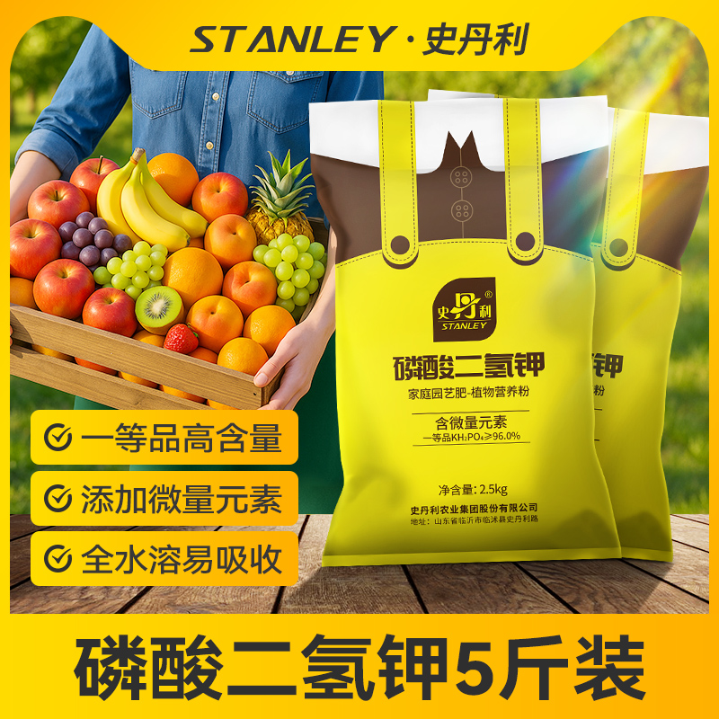 史丹利磷酸二氢钾正品农用旗舰店