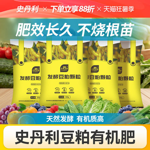 史丹利蔬菜专用豆粕颗粒有机肥