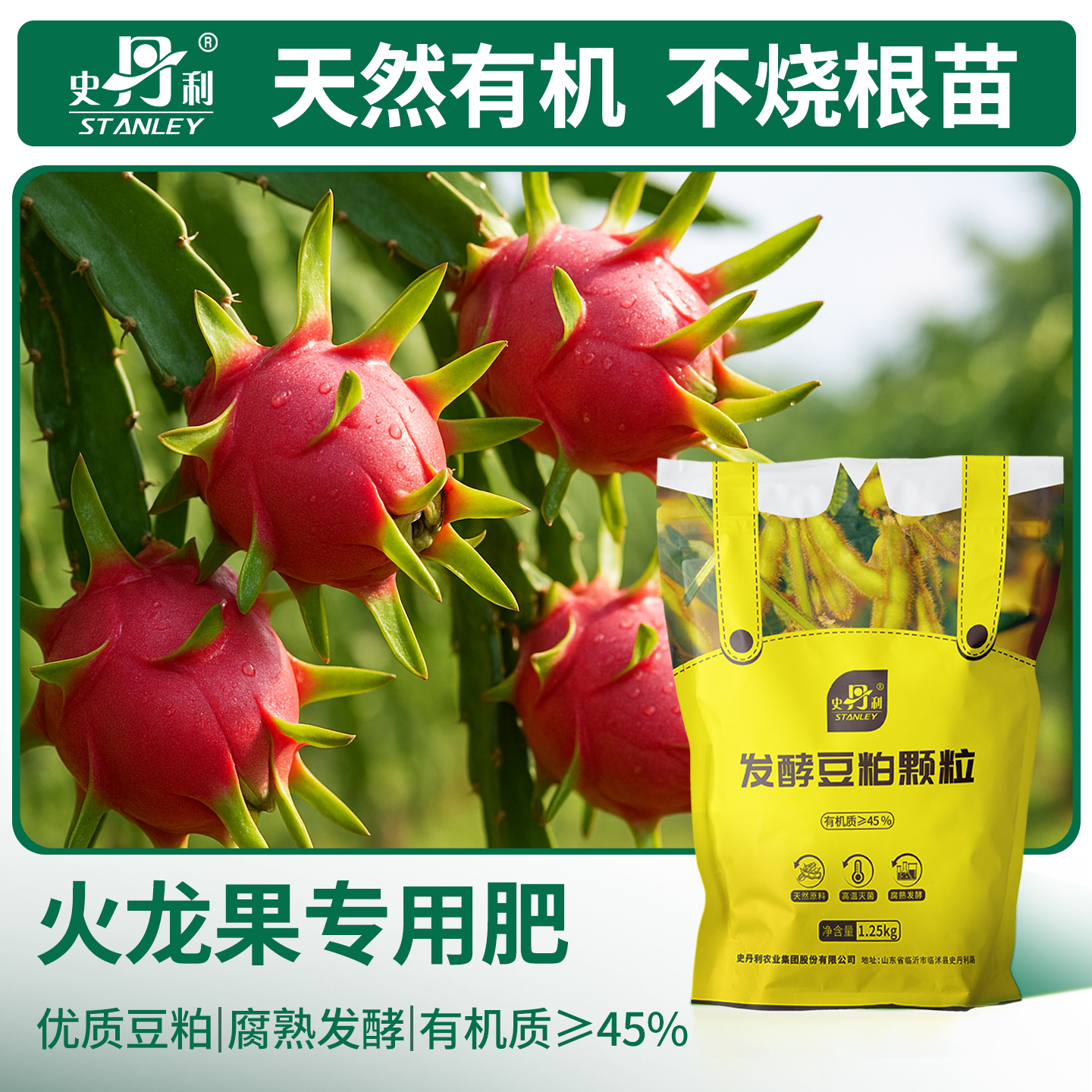 史丹利火龙果专用肥豆粕有机肥料