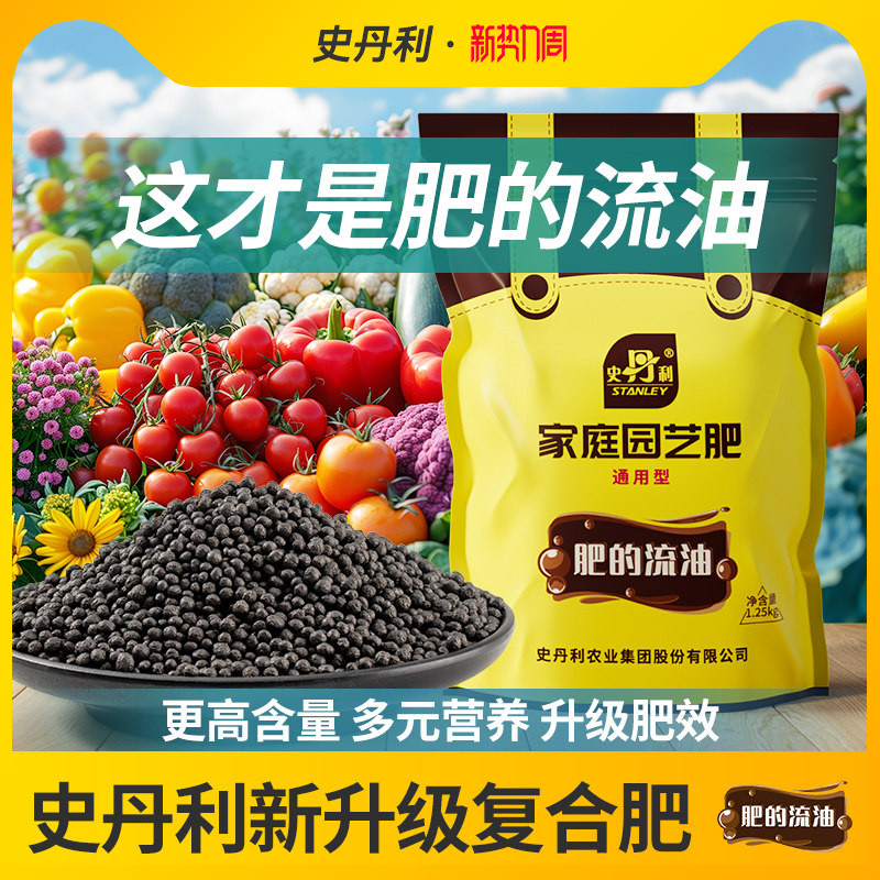 史丹利肥的流油氮磷钾通用复合肥图片