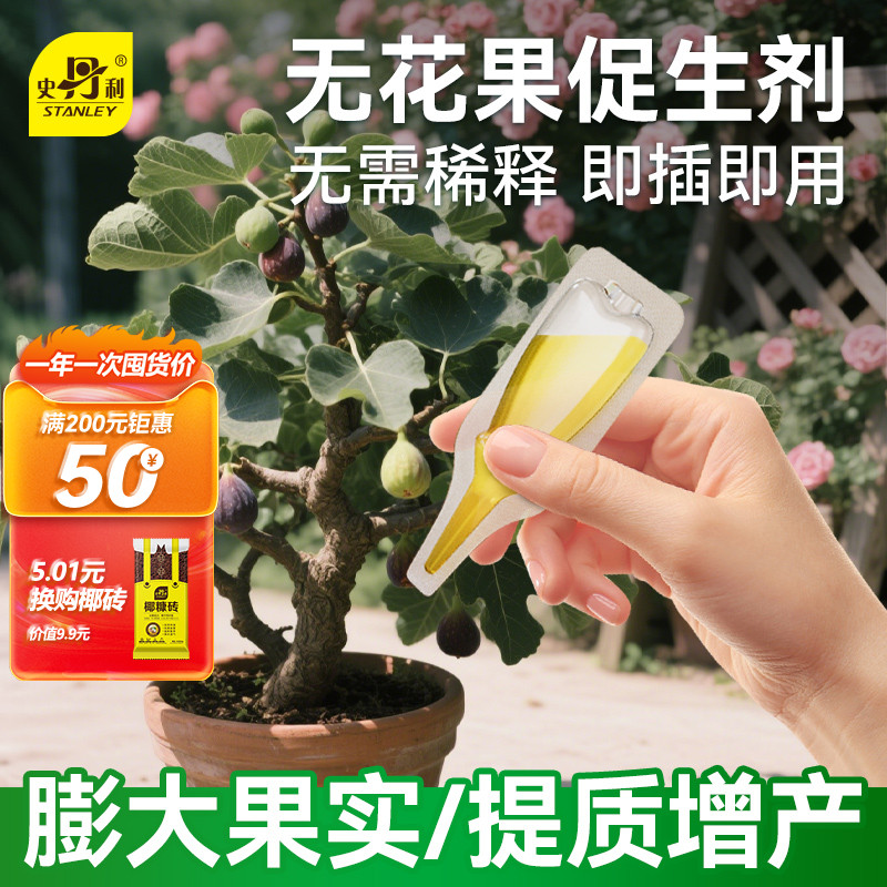 史丹利无花果专用肥料植物促生剂