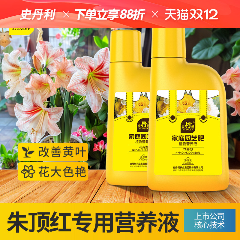 史丹利朱顶红专用肥营养液