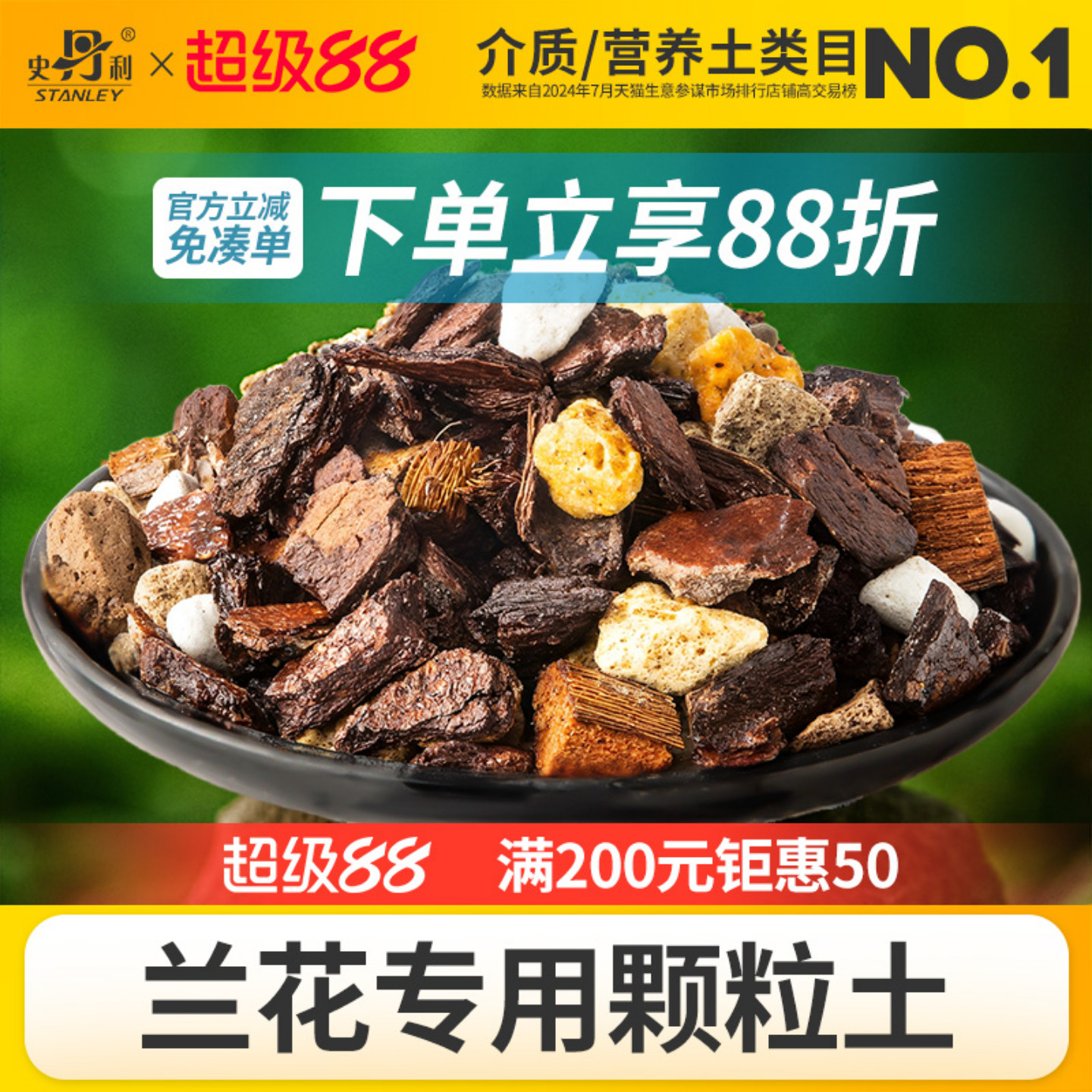 史丹利兰花专用土疏松透气养根图片