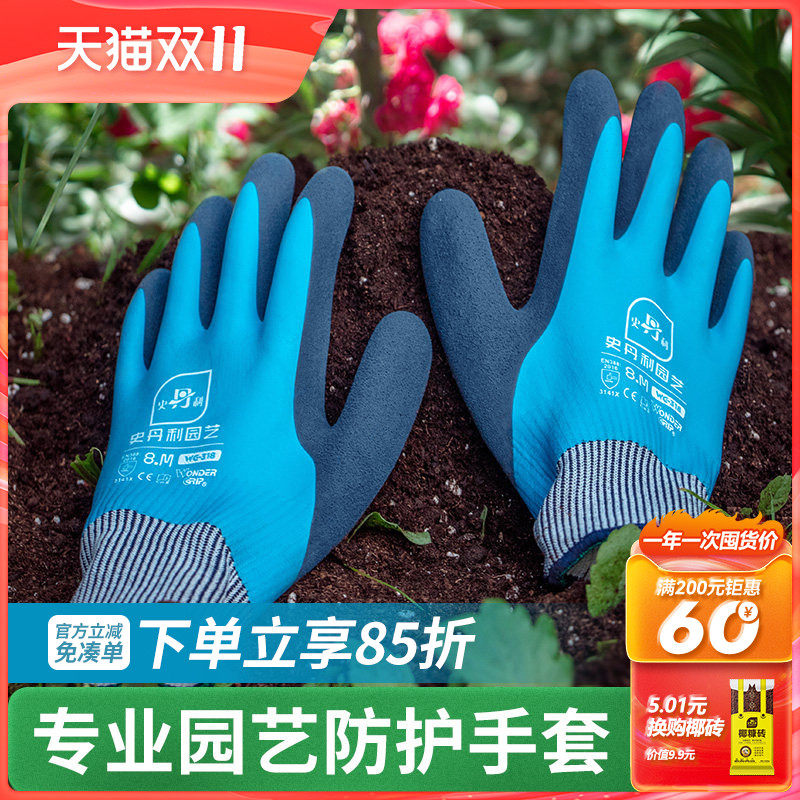 史丹利园艺手套花艺防刺防水花园种花月季园林种植花艺师园丁专用