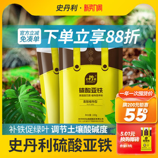 史丹利硫酸亚铁花肥料花卉花用酸性茉莉花杜鹃栀子花桂花树专用肥